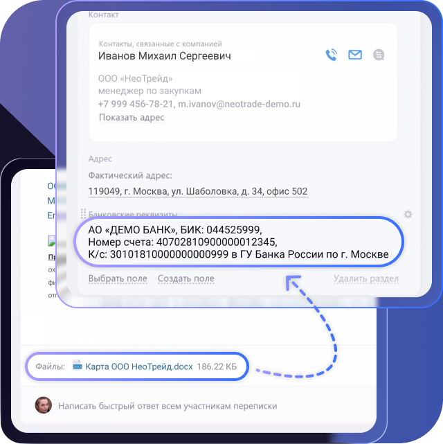Реквизиты заказчика заполняются автоматически из файла
