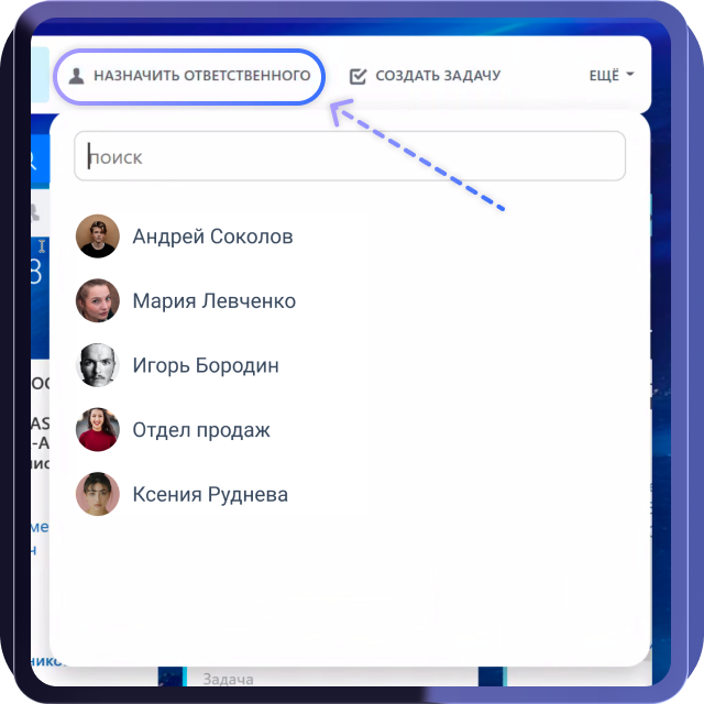 Назначение ответственного менеджера по правилам