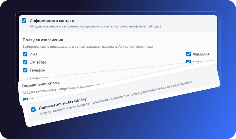 Переименование сделок в интерфейсе QBS Email