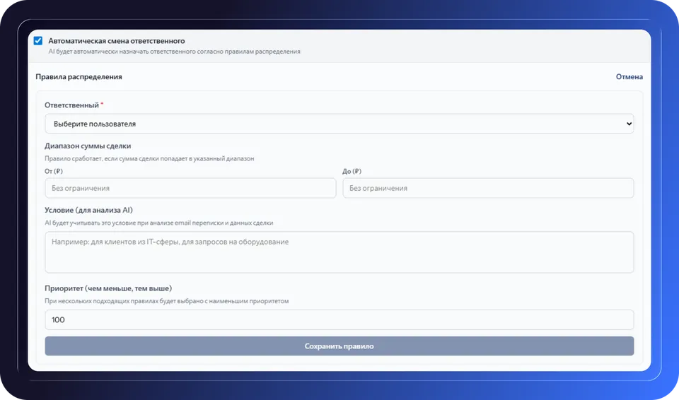 Пример автоназначения ответственных в QBS Email