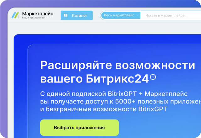 Установите QBS Email из маркетплейса Битрикс24