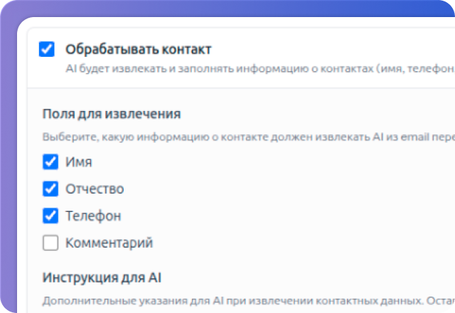 Настройте правила обработки под вашу нишу бизнеса